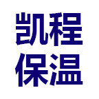 凯程保温材料