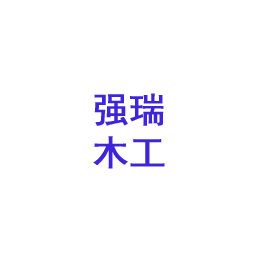 强瑞木工刨床