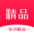 指动精品