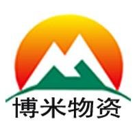 重庆博米物资有限公司第二店铺