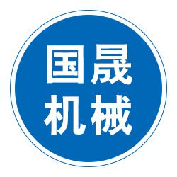 泊头市国晟机械制造有限公司