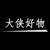 大侠好物