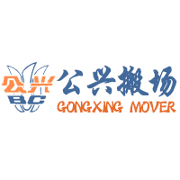上海公兴搬场物流有限公司