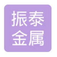 深州市振泰金属制品第二店铺