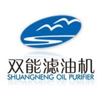 重庆双能滤油机制造有限公司