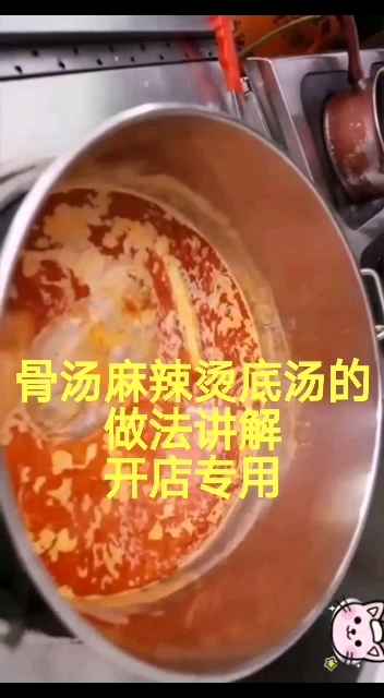 骨汤麻辣烫底汤的做法及配方,开店专用,味道好,客人多,店里天天爆满#中秋星作伴#