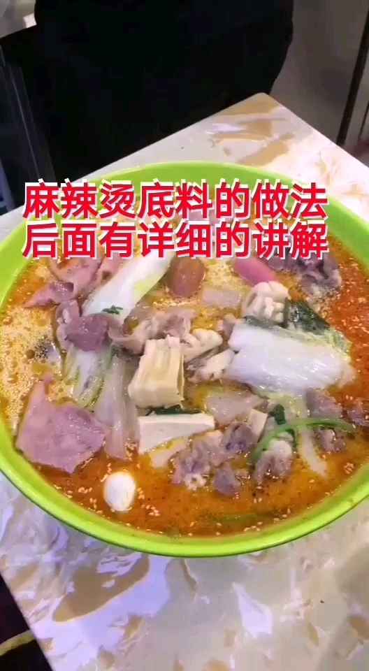 骨汤麻辣烫底料的做法及配方详细讲解,专业麻辣烫开店技术指导#2018英雄联盟全球总决赛#