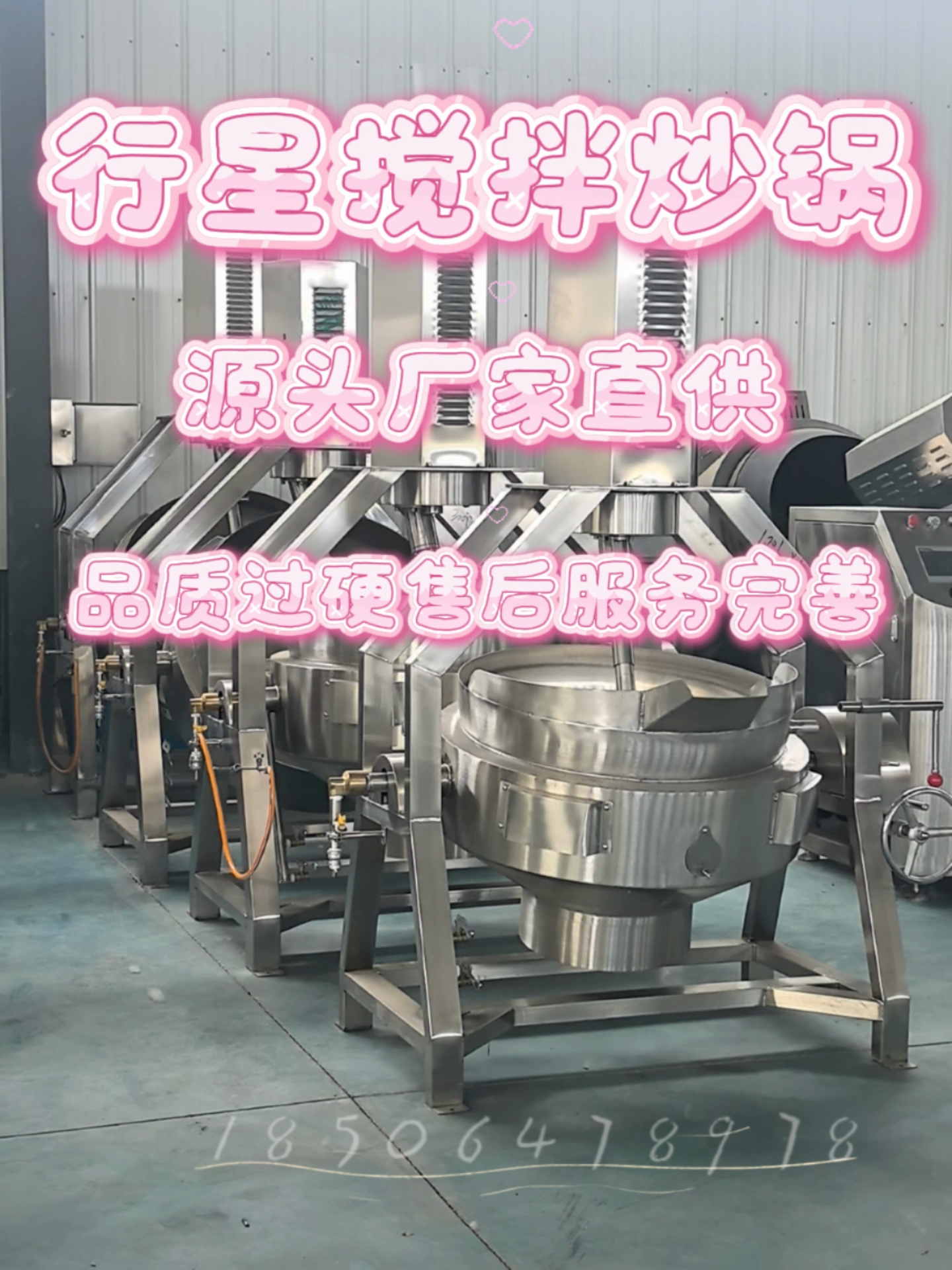 #行星搅拌炒锅##工业炒锅实拍#