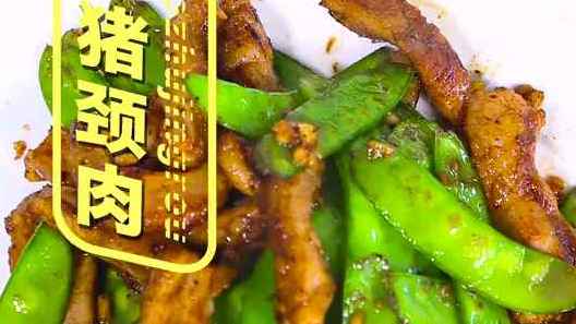 终极下饭小能手的黄金六两猪颈肉!