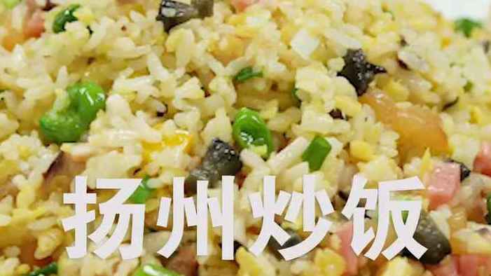 #2018年度神动态#  你知道扬州炒饭真正的材料有哪些吗?小刚来教你做正宗的扬州炒饭! 