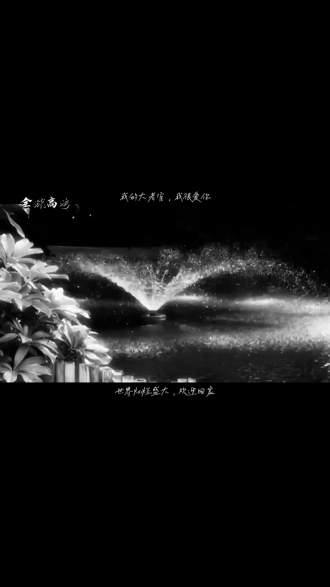 #全球高考。