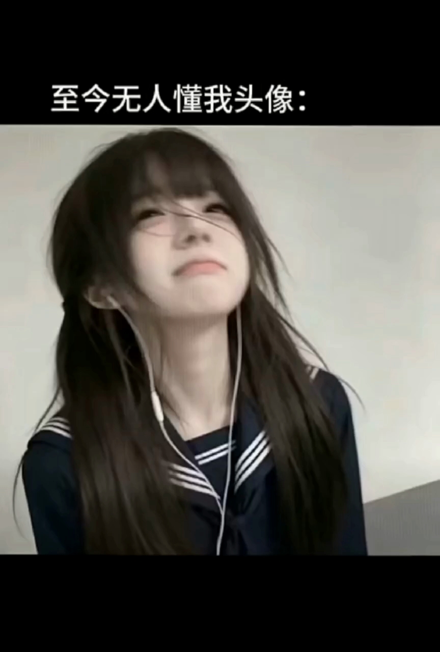 无人懂…#氛围感头像#