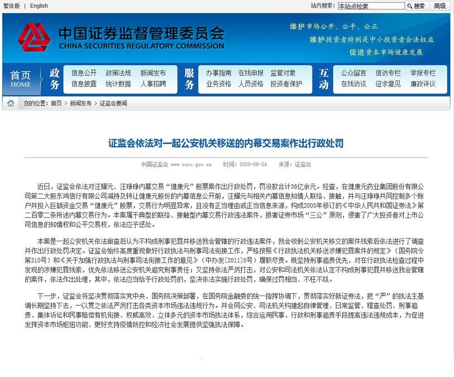 健康元股票(健康元股票股吧)