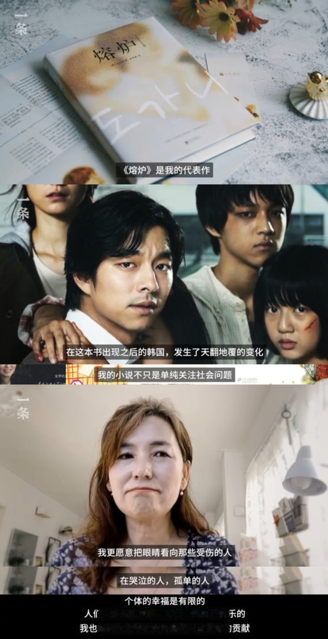 最近小说熔炉的作者孔枝泳接受采访时说:"个体的幸福是有限的,我也