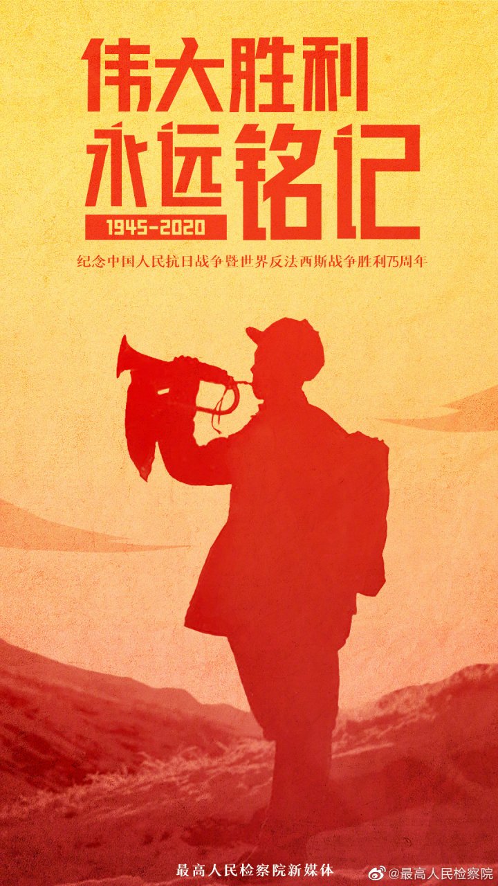 9月3日,是中国人民抗日战争胜利纪念日.