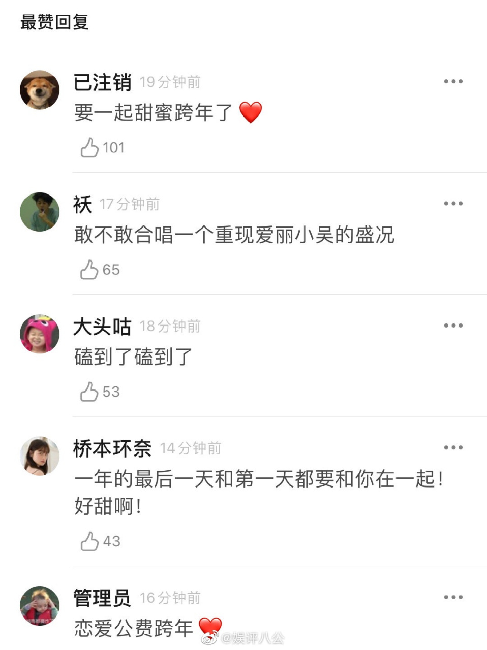 迪丽热巴,黄景瑜甜蜜跨年 !网友求一个同款爱丽小吴合唱盛况