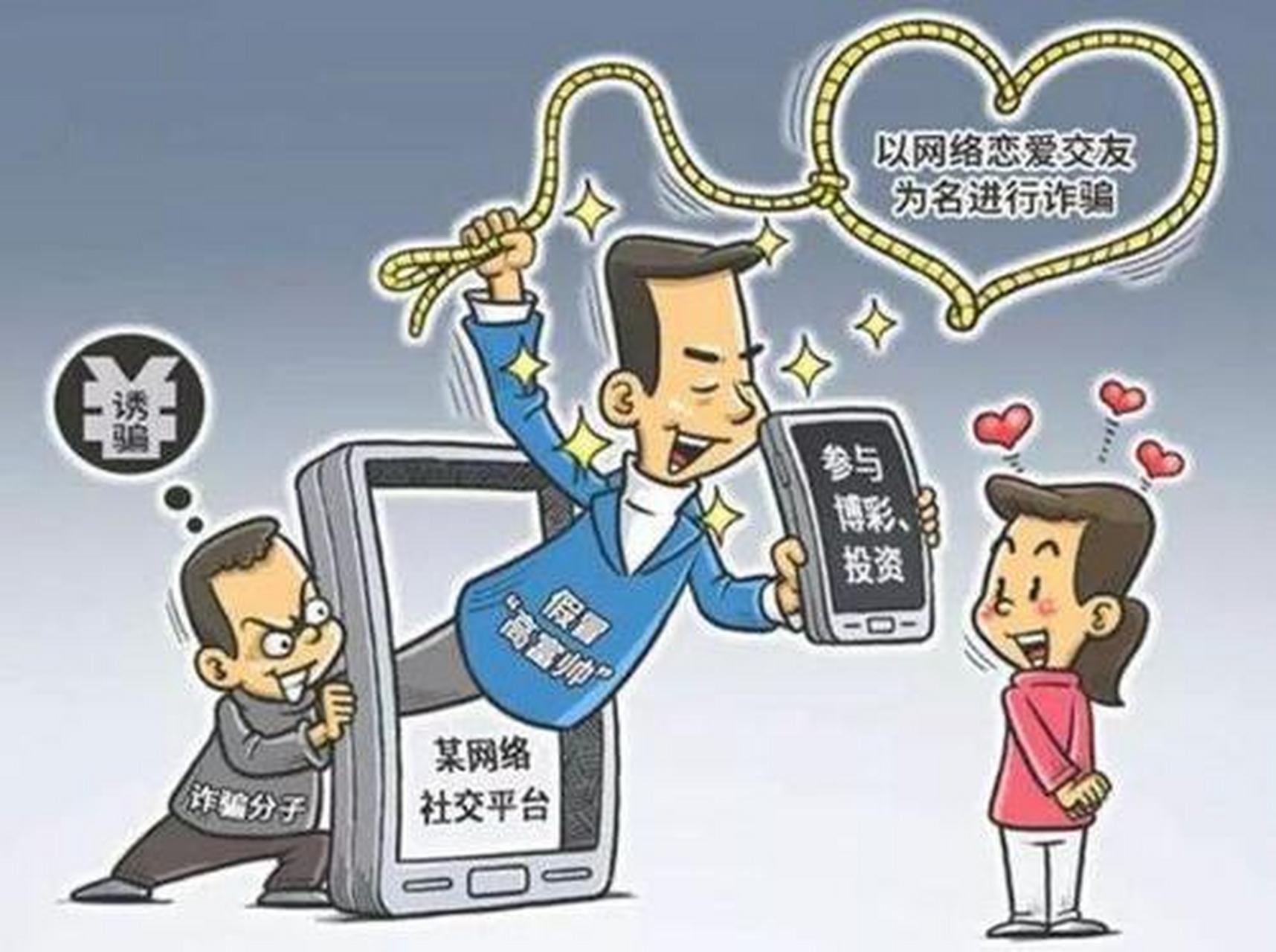 "杀猪盘"骗局层出,单身女性成"待宰羔羊"!