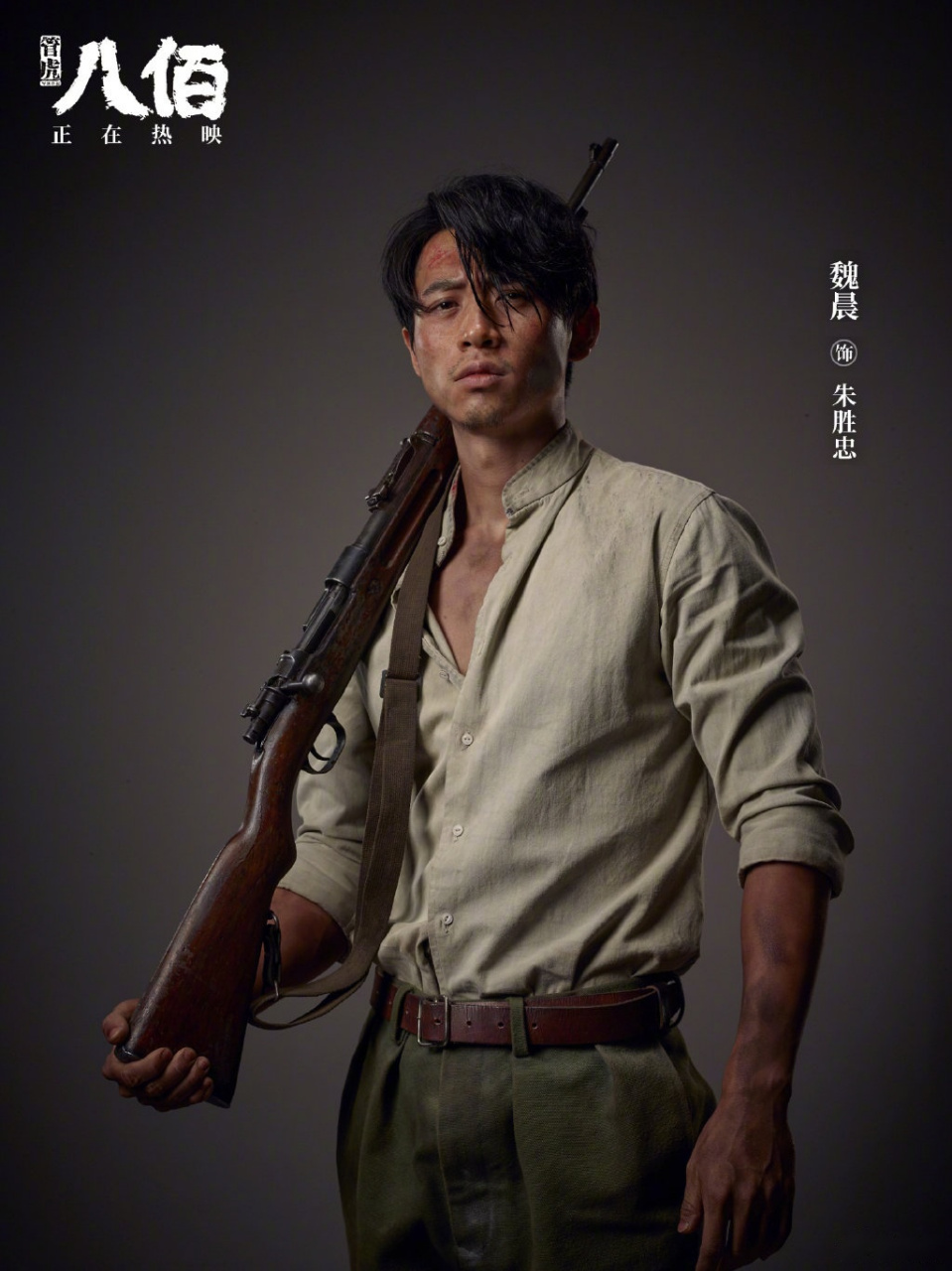 【魏晨八佰电影】电影《八佰》票房破10亿,朱班长魏晨发布一组定妆照