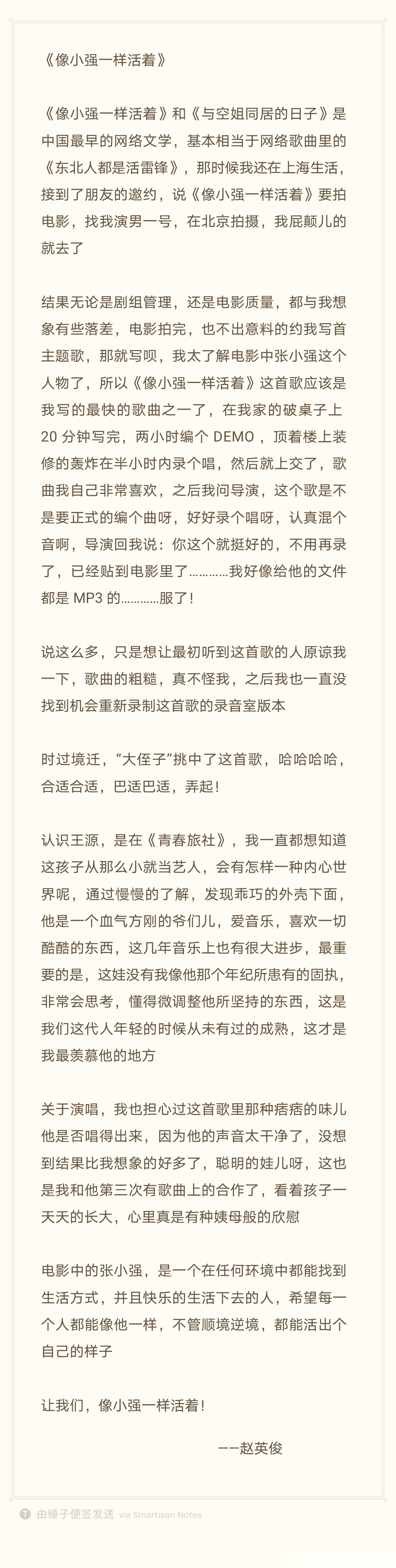 《像小强一样活着》王源.