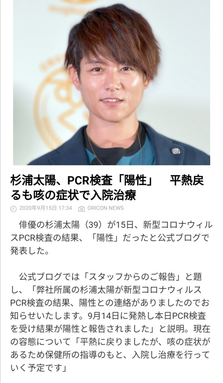 据日媒,《高斯·奥特曼》主演杉浦太阳(39岁)确认感染新冠病毒.