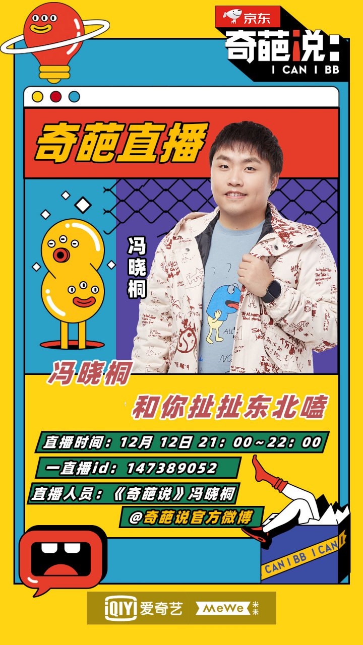 冯晓桐——《奇葩说》第六季的段子喷射机,活体《歇后语大全》,满世界