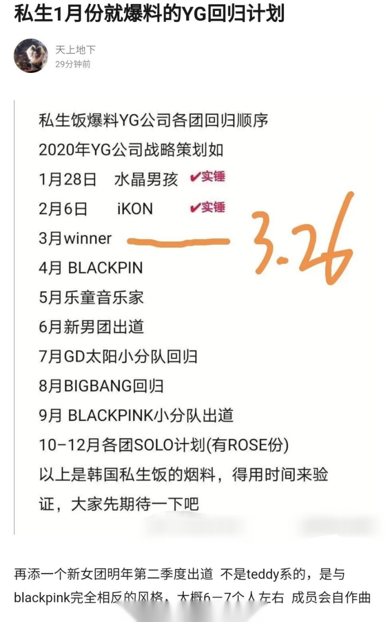 私生爆料的yg回归计划,三月winner,四月blackpink,五月乐童音乐家