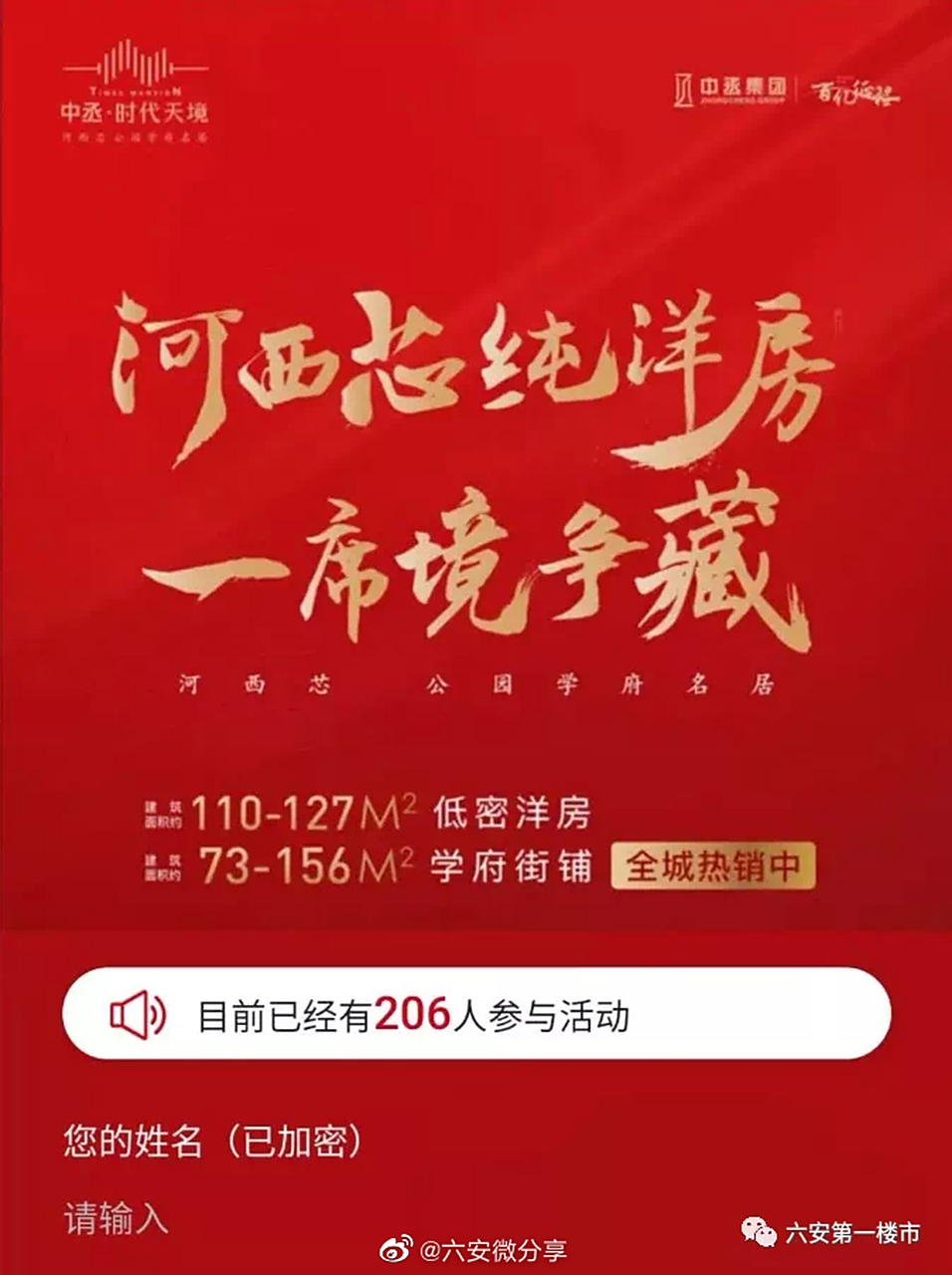 【#六安# 这家开发商涉及虚假宣传发布违法广告被罚100万元!