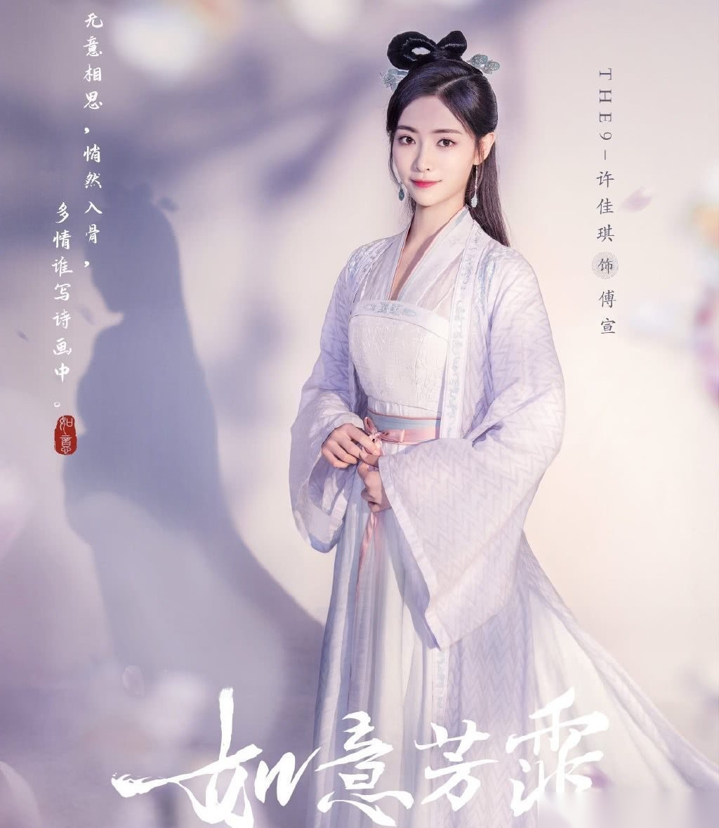 the9最新古装宣传照公开,本以为最惊艳的是虞书欣,却被许佳琪吸引到了