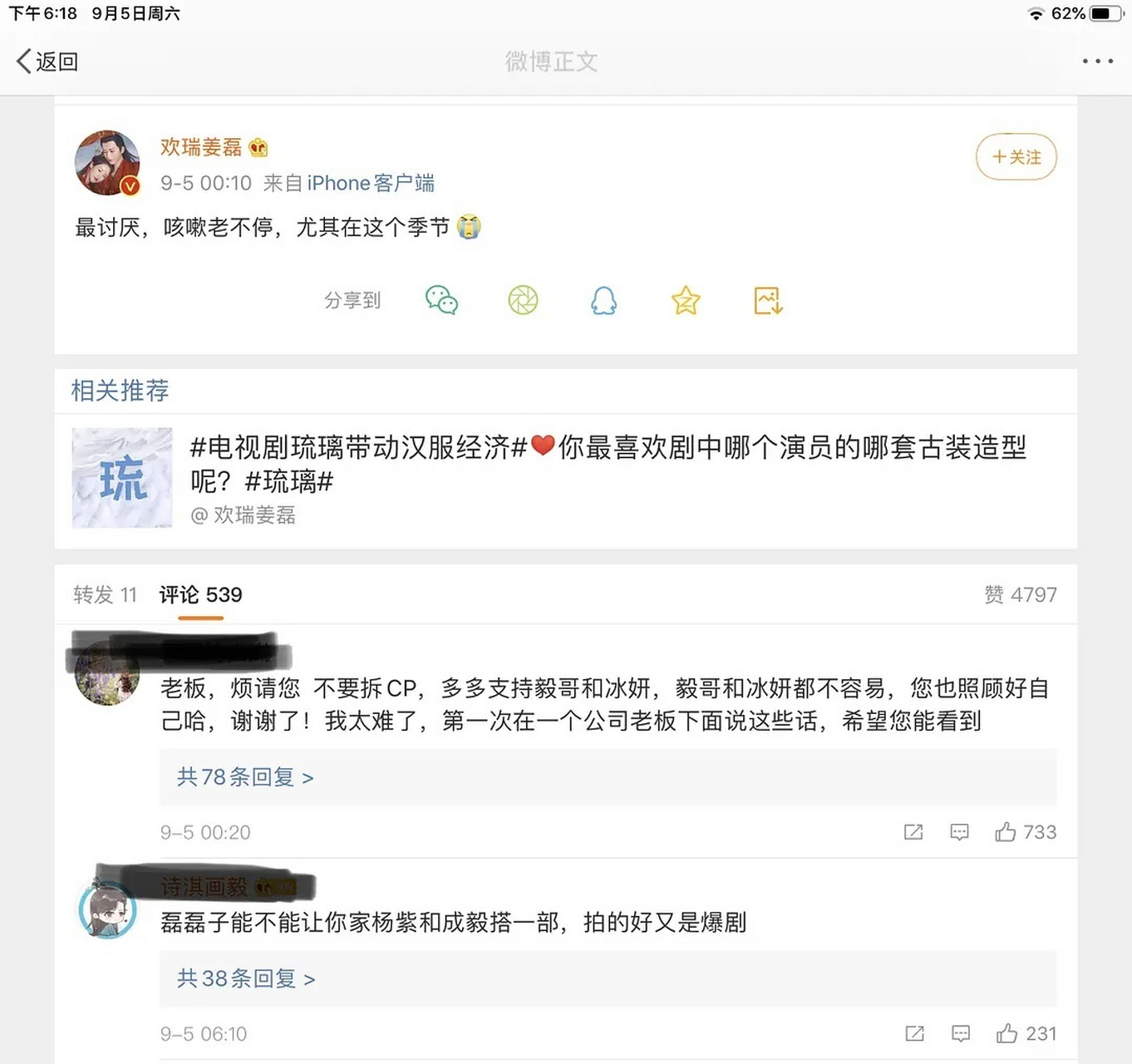 成毅粉丝在欢瑞老总姜磊微博底下让杨紫和成毅合作被点到了前排,是不