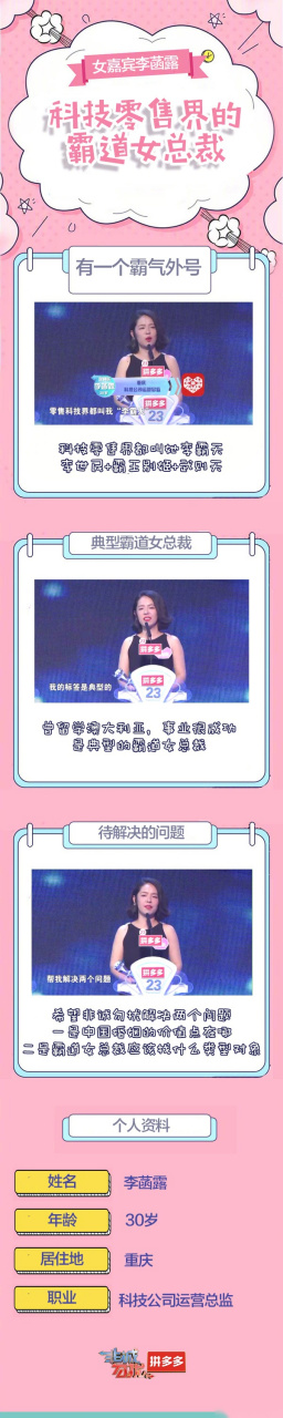 非诚勿扰女嘉宾李菡露,被科技零售界称为李霸天.