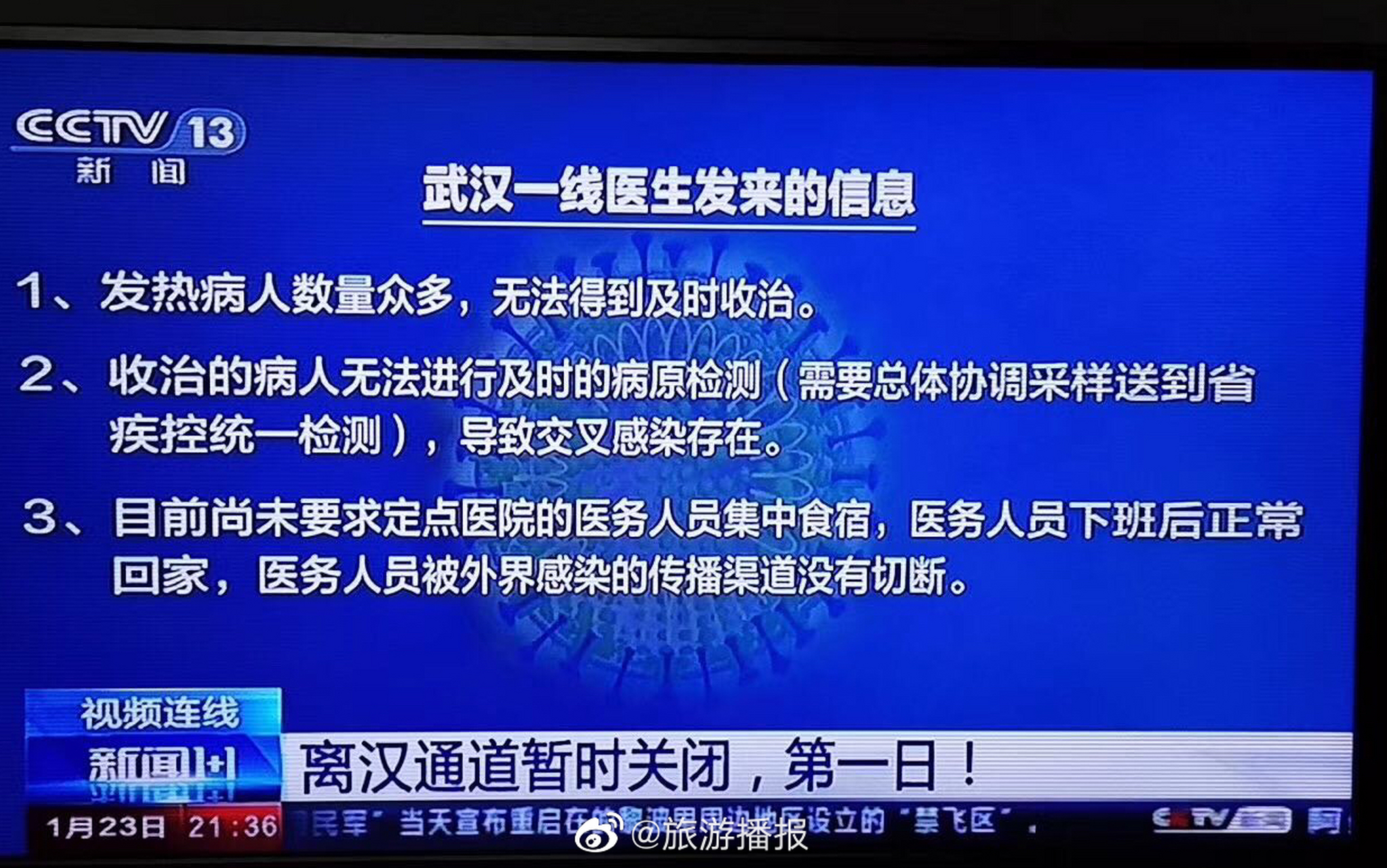  武汉封城具体时间(武汉封城具体时间是多少)