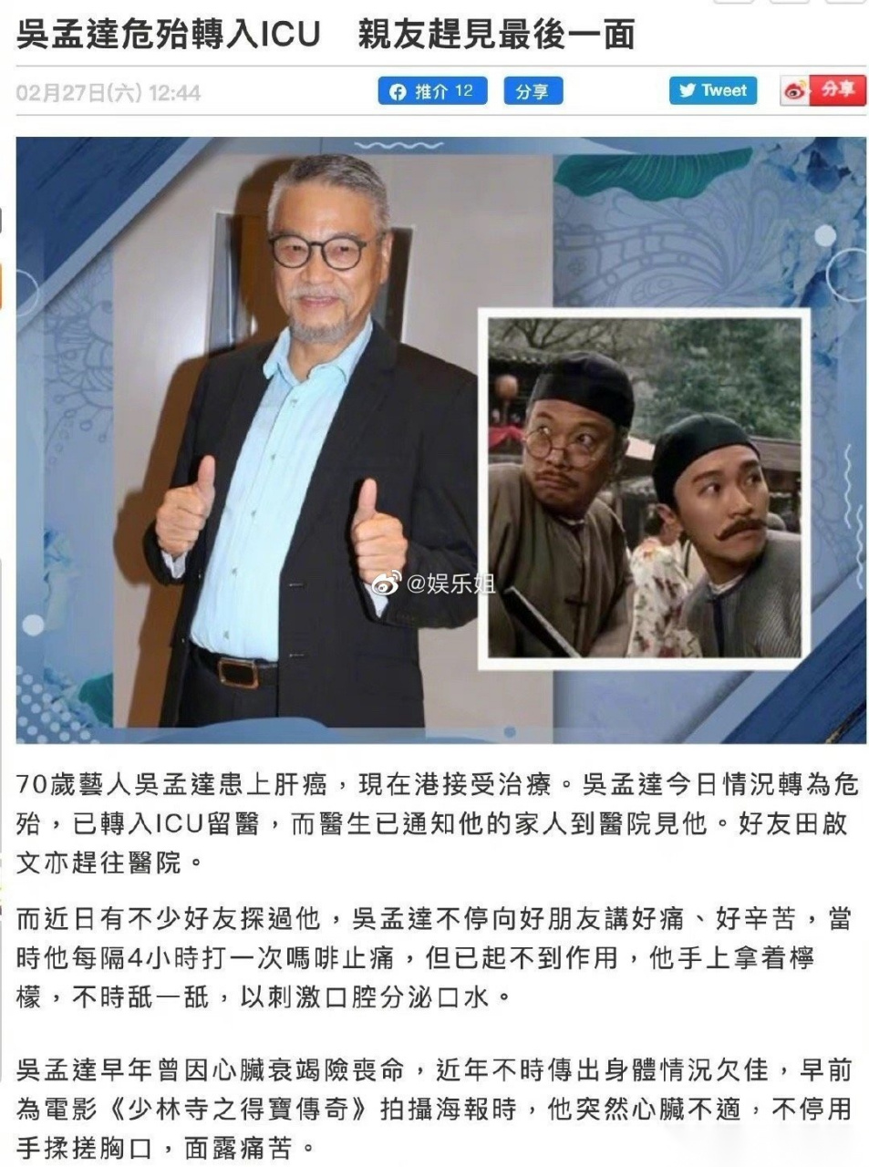 吴孟达好友田启文接受采访表示吴孟达已在弥留之际:"医生已经没其他能