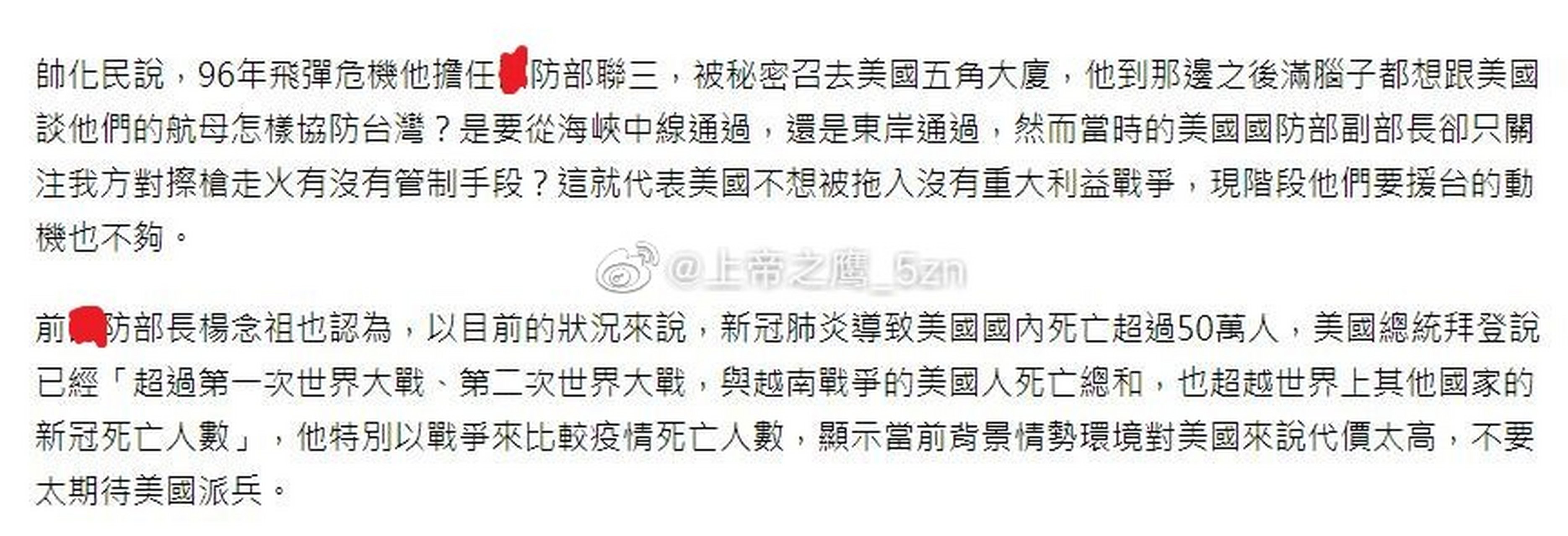台军退将帅化民透露,96年导弹危机的时候,他被秘密召去五角大楼,他