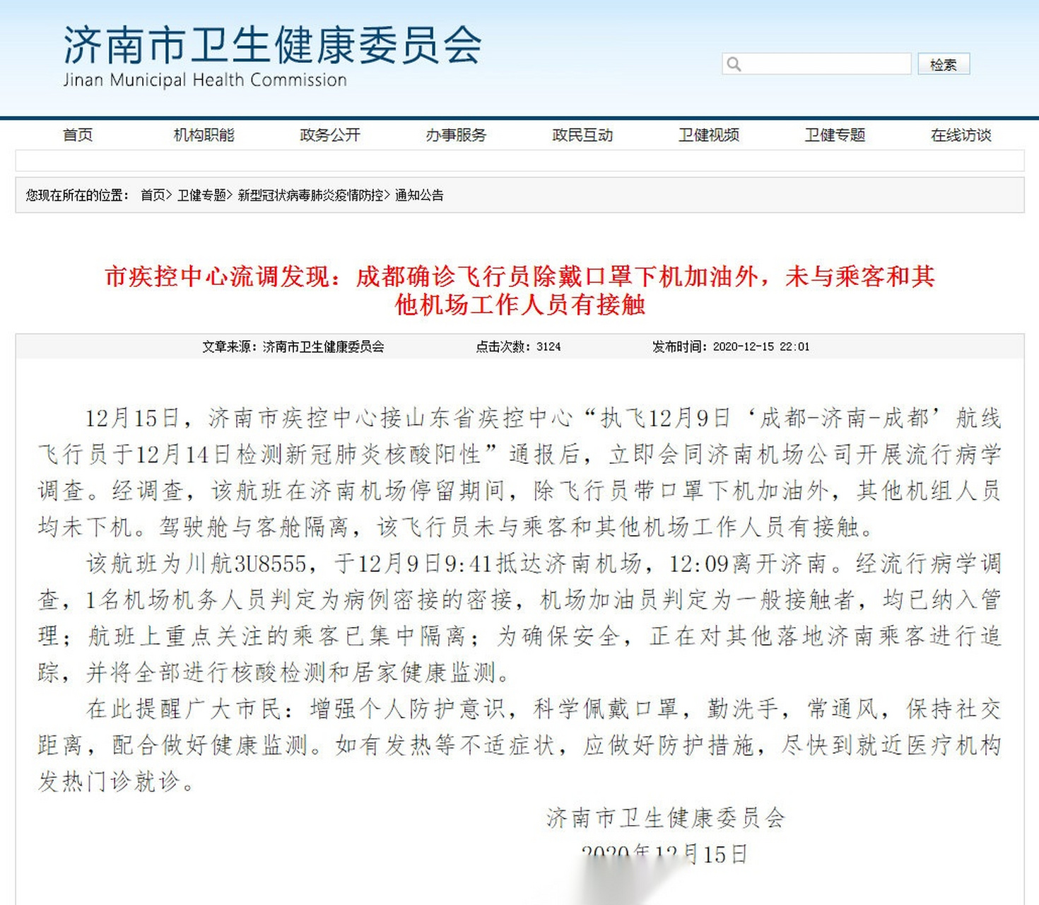  最新疫情山东实时(最新疫情通报山东)