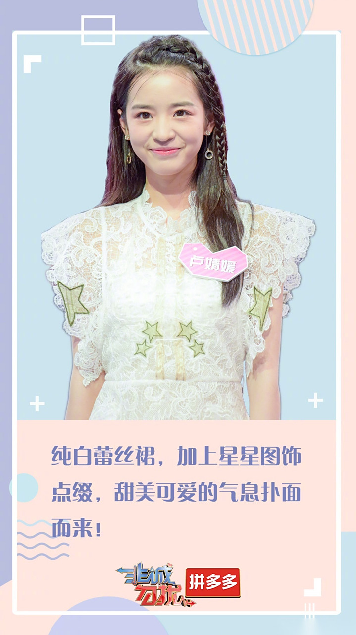 《非诚勿扰》一起欣赏下卢婧媛小姐姐的穿搭,时而清纯可爱,时而气质动