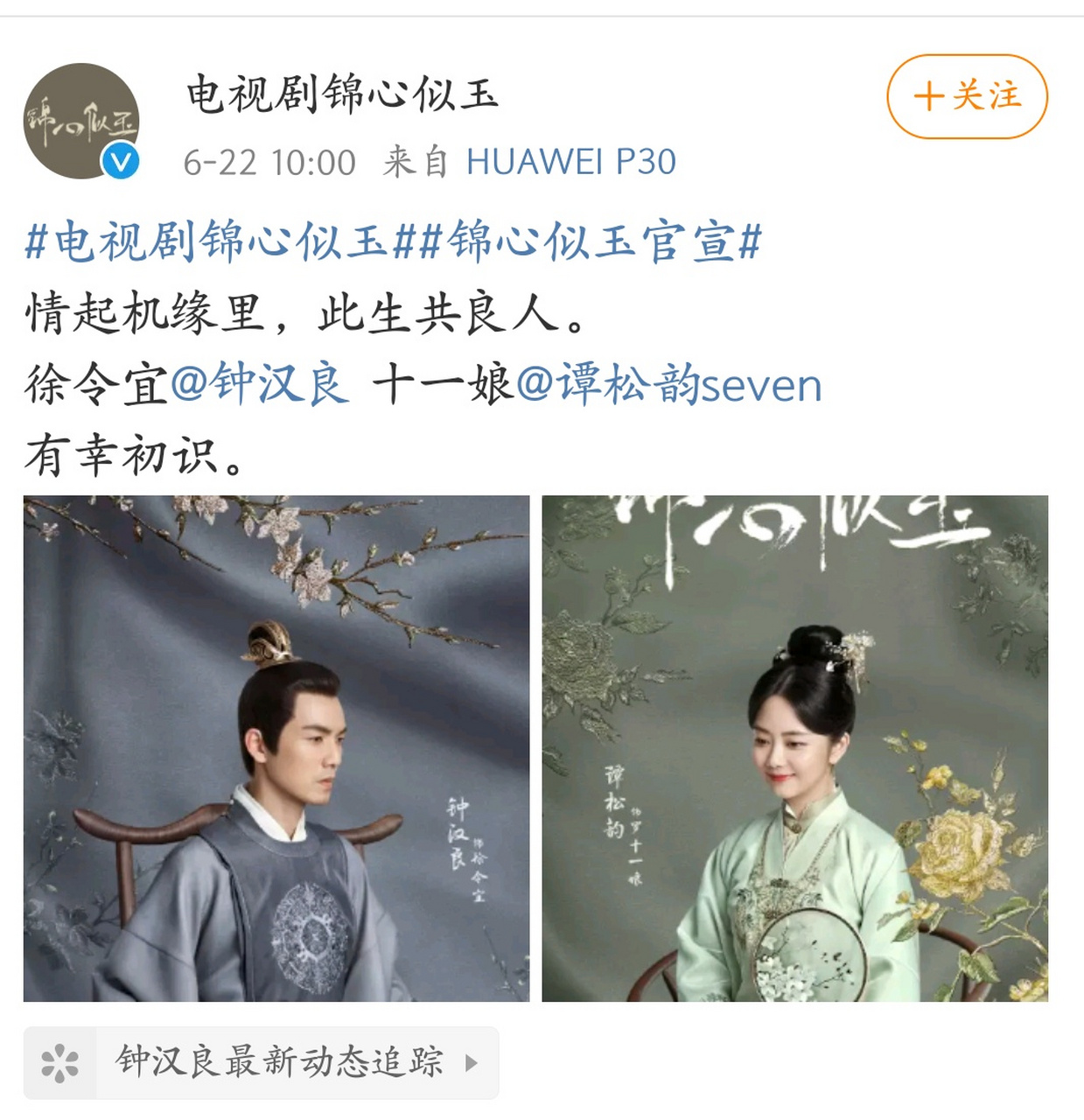 电视剧《锦心似玉》官宣了,该剧改编自小说《庶女攻略》,讲述了罗家
