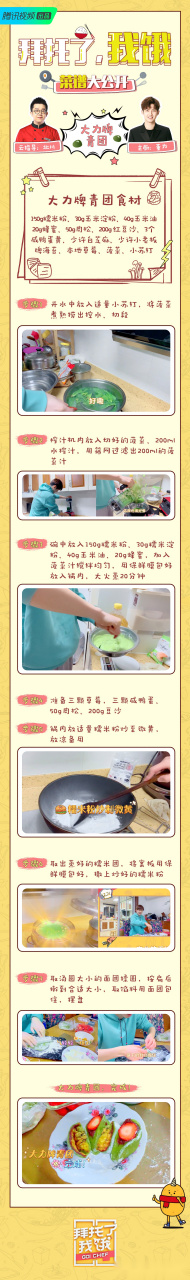 拜托了我饿#在拜托了冰箱主厨北川是个厨子 指导下成功诞生的"大力牌