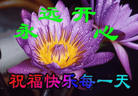 时间越长,情谊越深; 距离虽远,心有彼此; 祝福你每天开心快乐; 好运