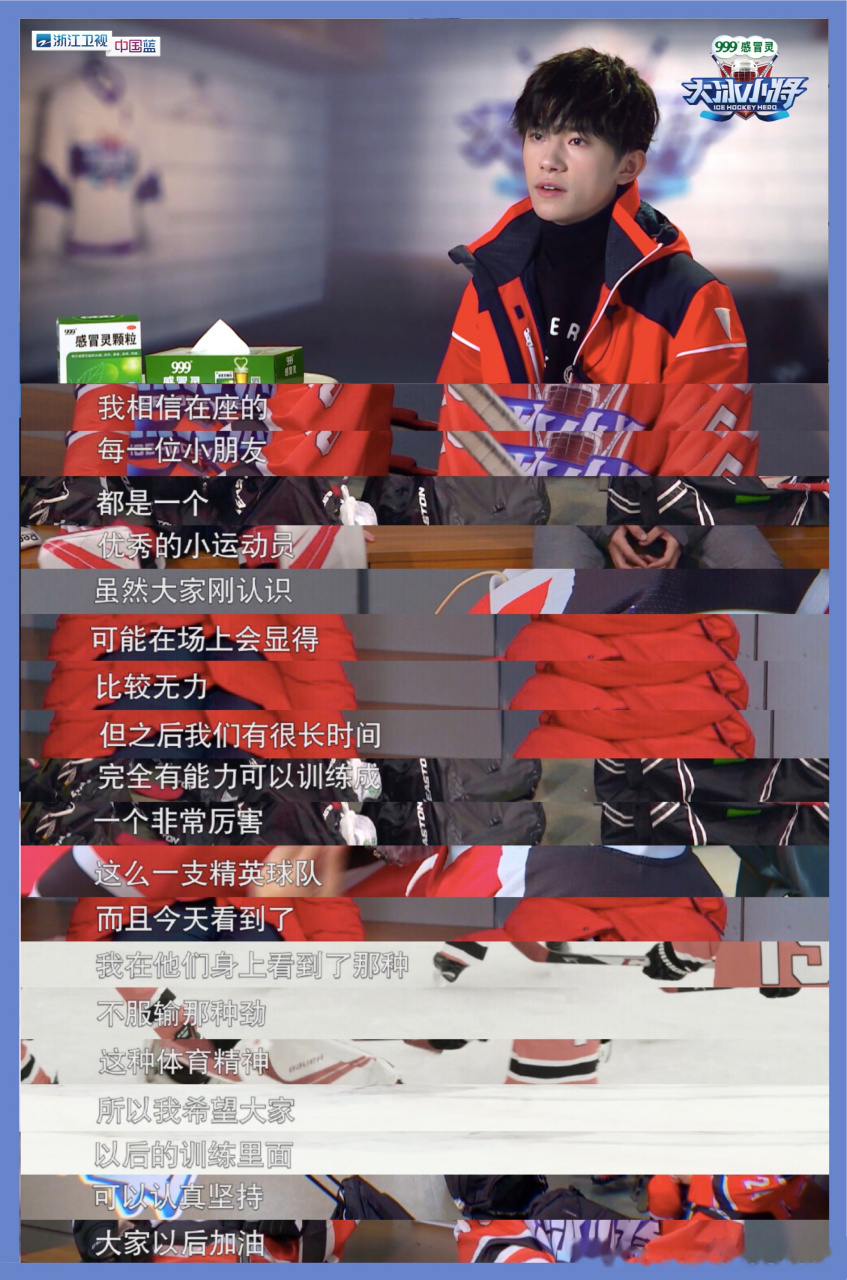《大冰小将》14位小将赛场上的努力很燃,我们的金牌经理人易烊千玺