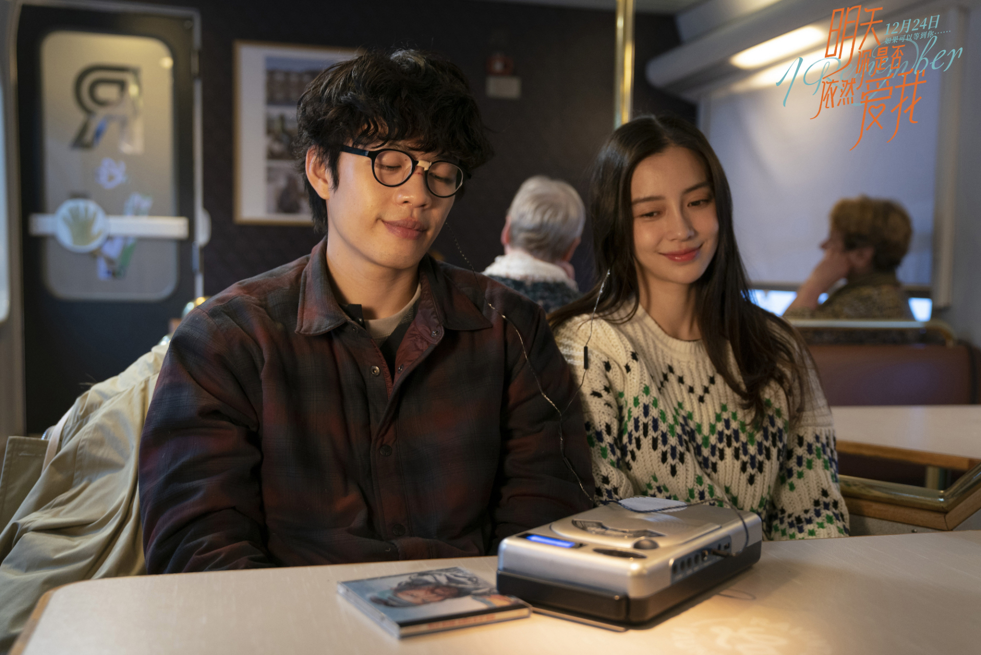 12.24,约定你一起去看电影  赵希曼,我们不见不散!@angelababy