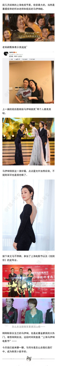 恭喜马司令马伊琍 喜提白玉兰最佳女主角!