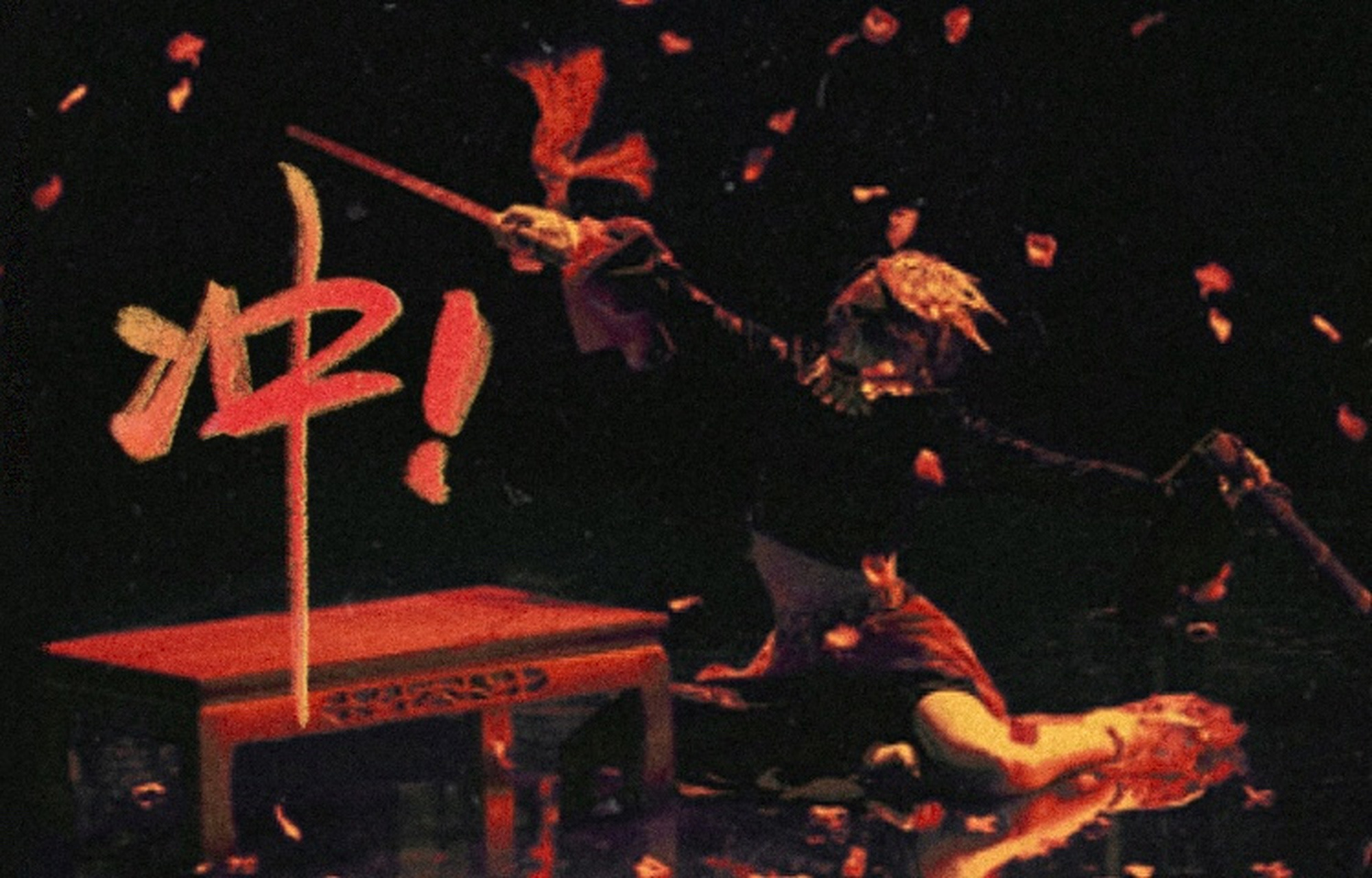 山支大队【冲!】  铭刻在血液里的兴奋.