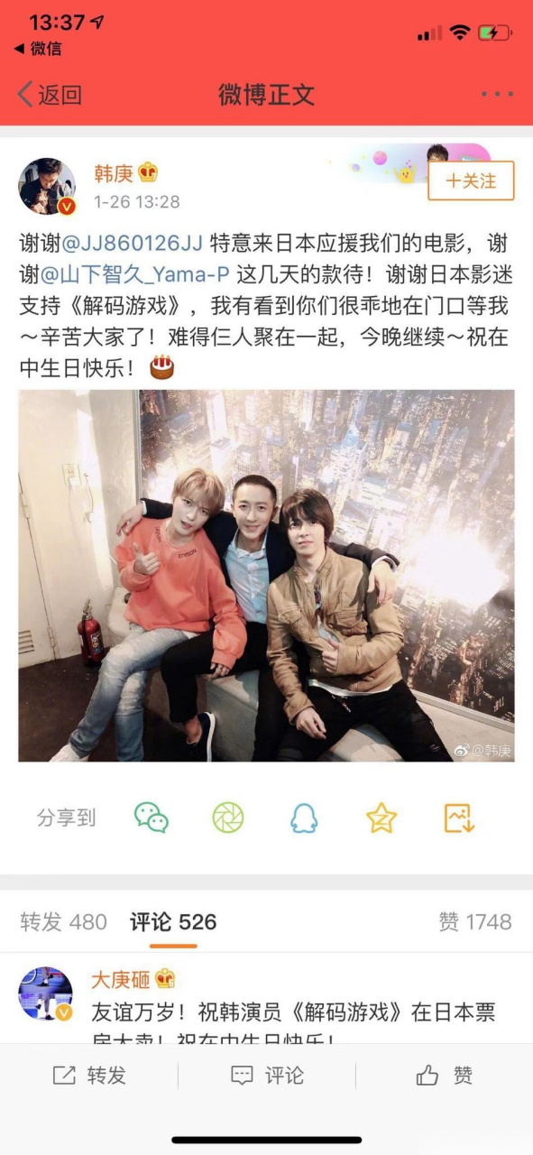 近日,韩庚去日本宣传电影《解码游戏》,和山下智久一同出席金在中的