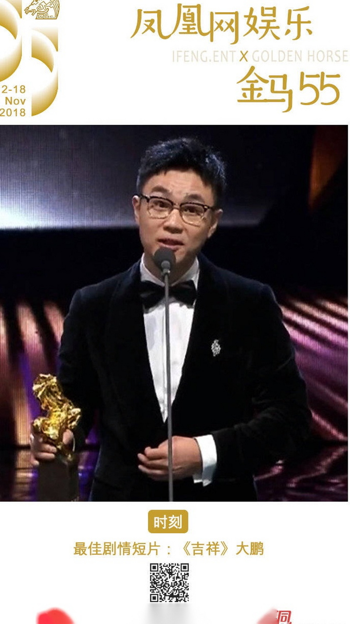 第55届金马奖#最佳剧情短片:大鹏《吉祥》.
