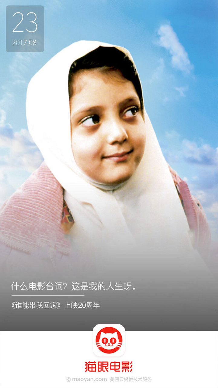 今天是伊朗电影《谁能带我回家》上映20周年