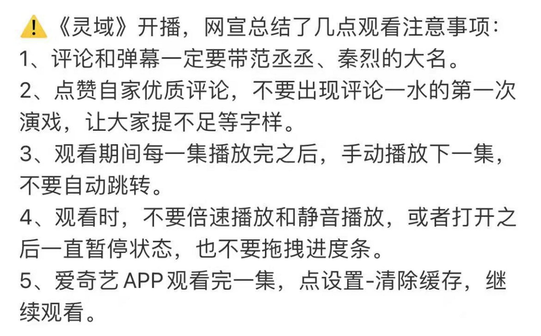 范丞丞灵域# 【灵域首日8000热度冲刺各站联合】 第一棒由@范 