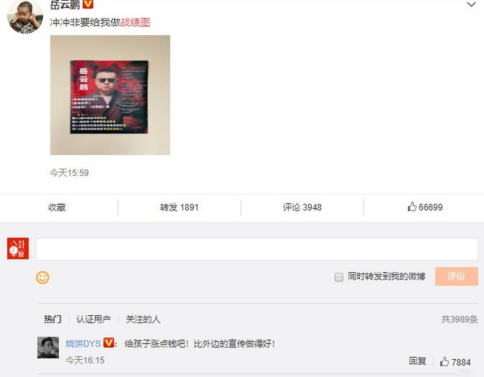 岳云鹏的战绩图 烧饼直言"给孩子涨点钱吧!比外边的宣传做得好!