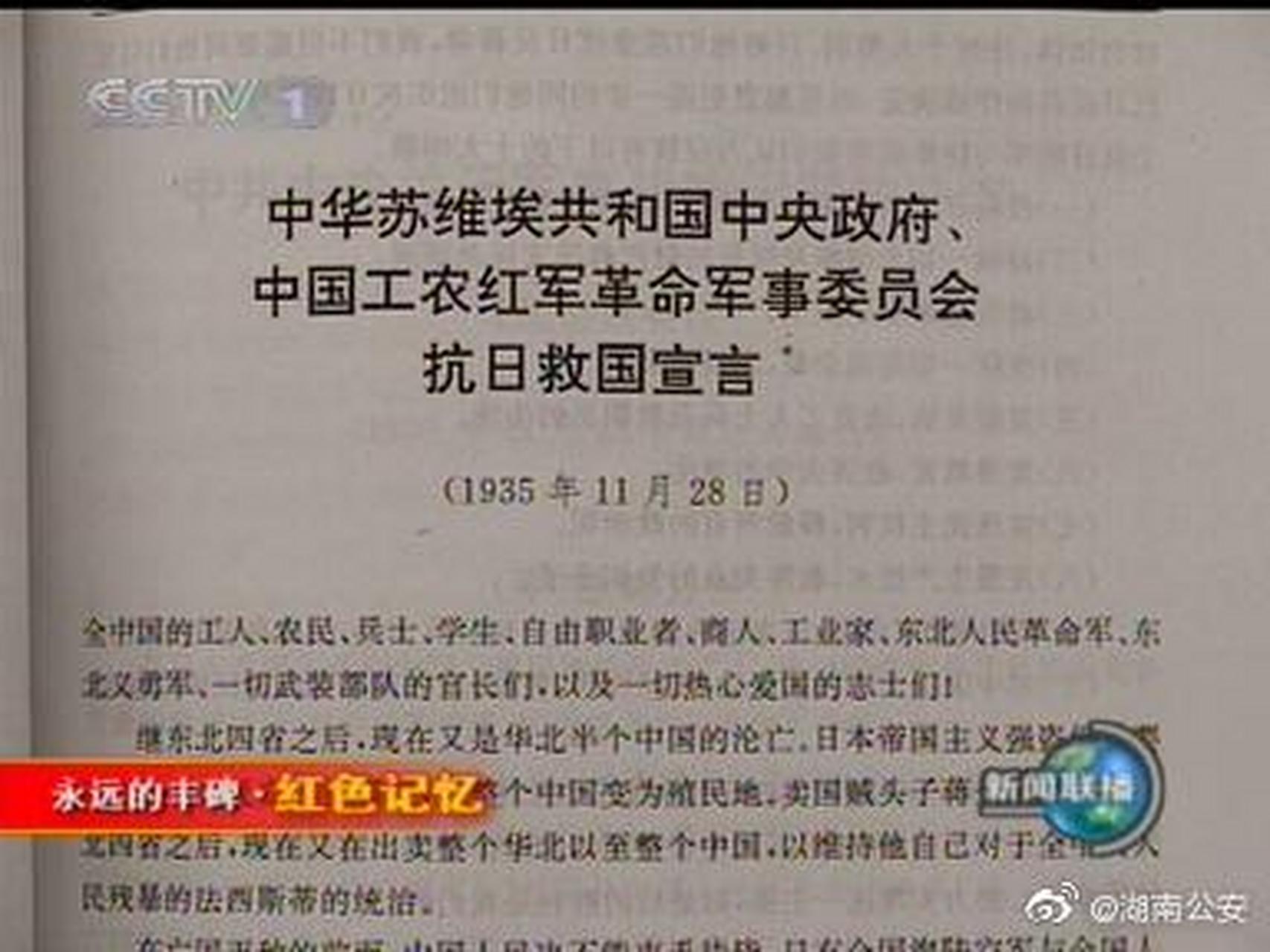 【中共发表《抗日救国宣言】在85年前的今天,1935年11月28日(农历