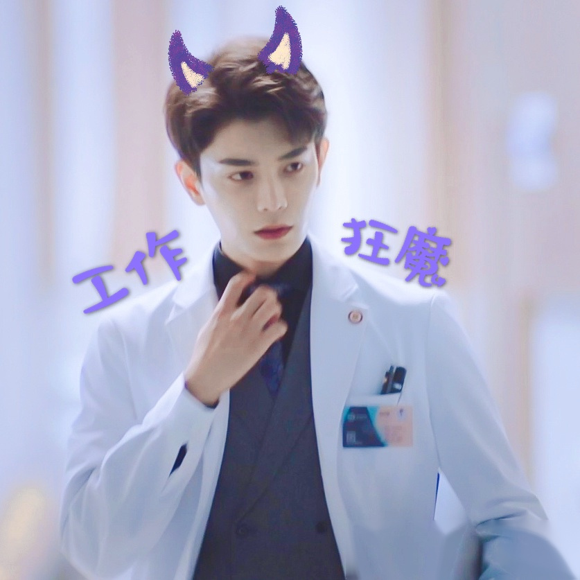 丁禹兮#韫色过浓#@丁禹兮穿白大褂的周医生总是让人如此心动(不对,周