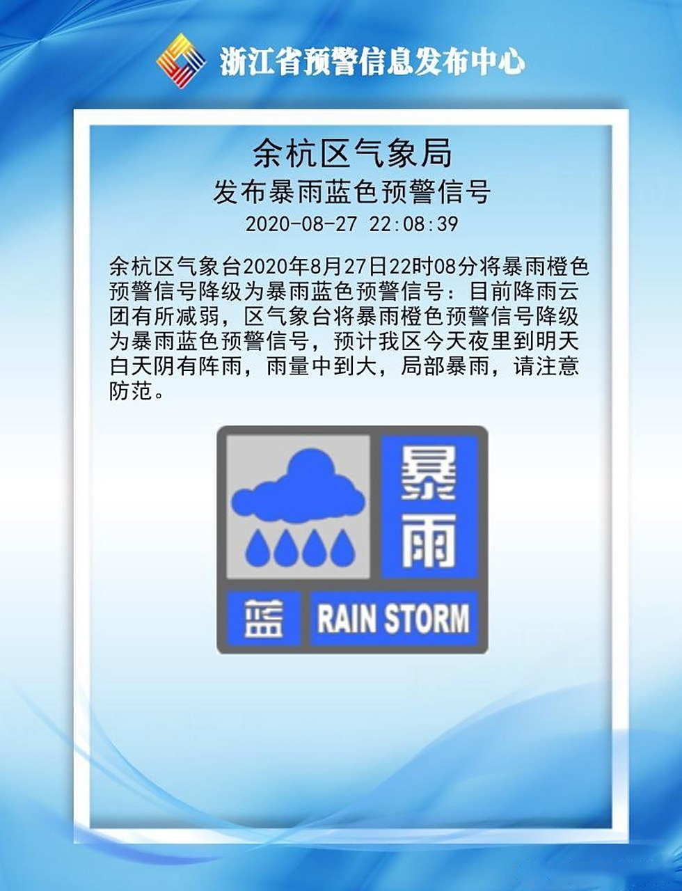 浙江省杭州市余杭区天气